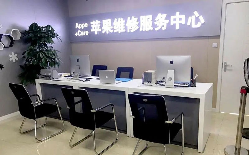 灌云成都苹果维修服务网点